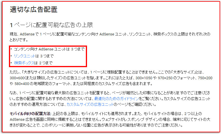 適切な広告配置