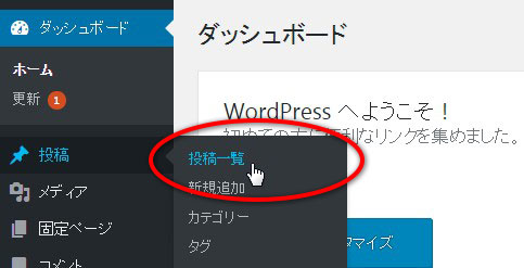 投稿一覧をクリック