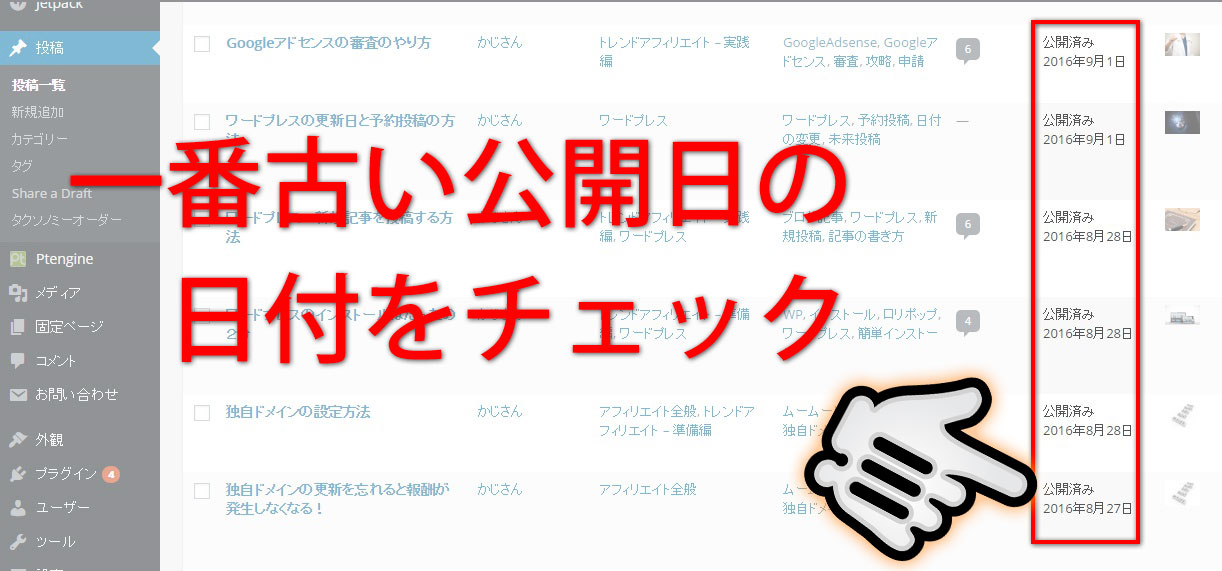 一番古い投稿日の日付をチェック