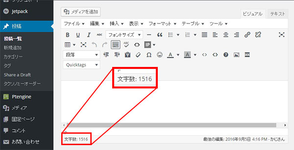 文字数のチェック