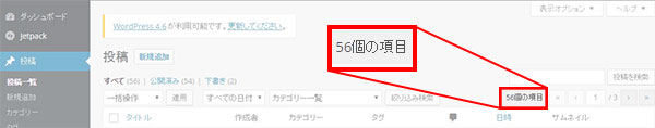 ワードプレスの投稿記事数一覧