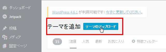 テーマのアップロード