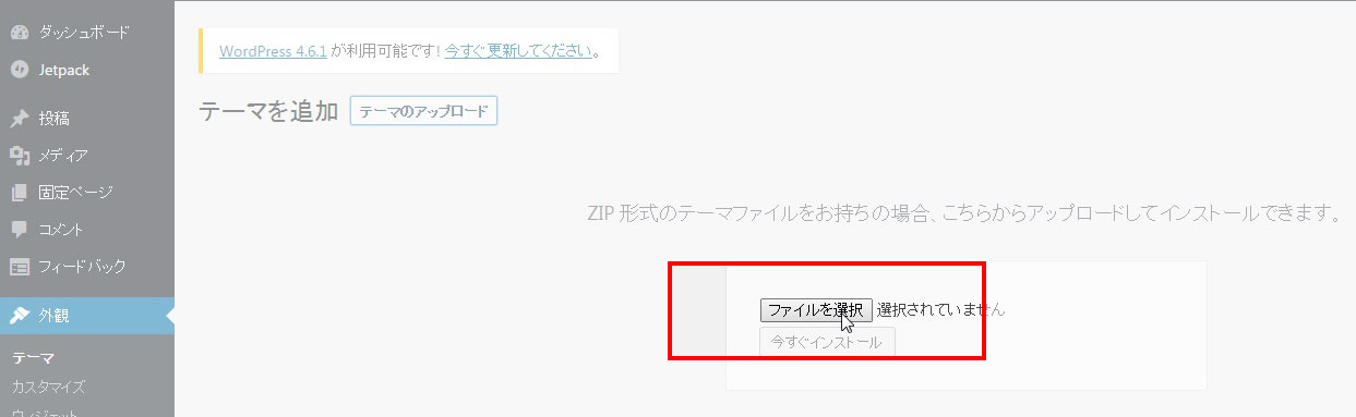 ファイルを選択をクリックします。
