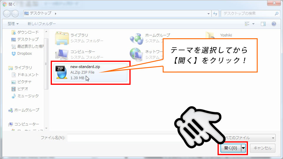 ワードプレステーマを選択して開く