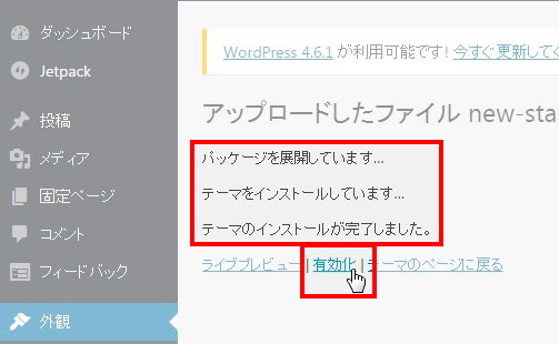 テーマの有効化