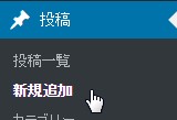 ブログ記事の新規投稿