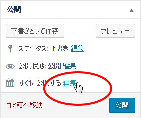日付の編集