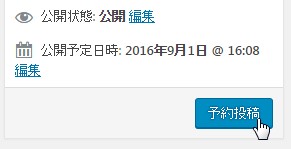 予約投稿