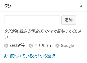 タグクラウドの登録
