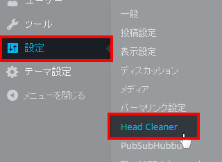 設定 ⇒ Head Cleanerをクリック