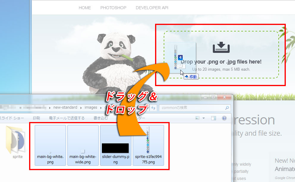 tinypngへ最適化したい画像のドラッグ＆ドロップ