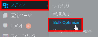 メディア→Bulk Optimize