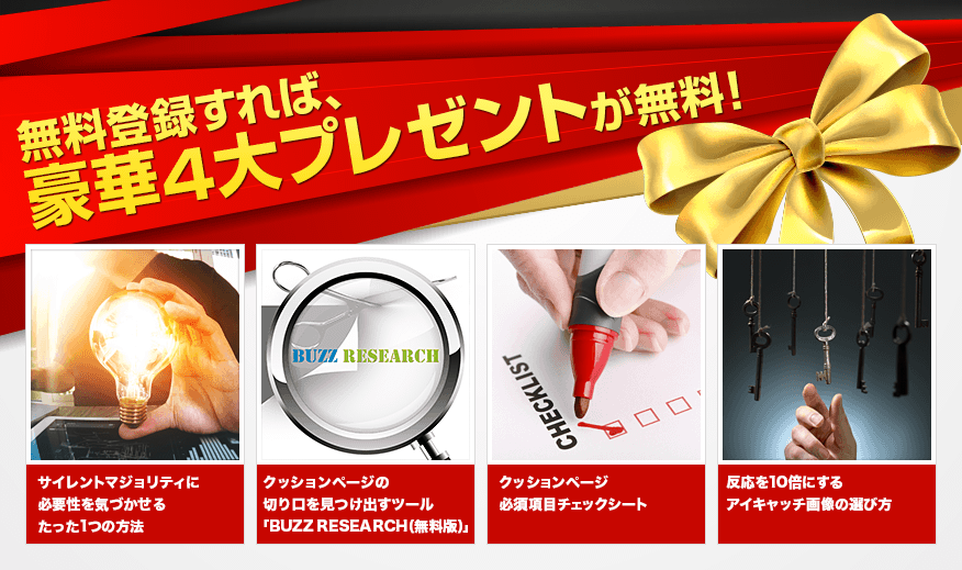 豪華４大プレゼント