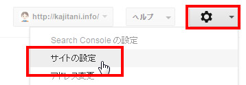サイトの設定