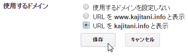 使用するドメインを設定