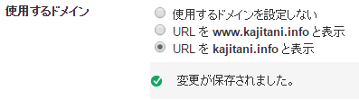 URLありなしの設定変更