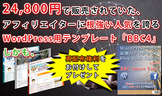 ブログブートキャンプ(BBC)4.0