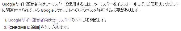 Googleサイト運営者向けツールバー