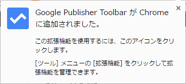 拡張機能のインストール完了