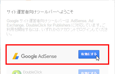 拡張機能を有効にする
