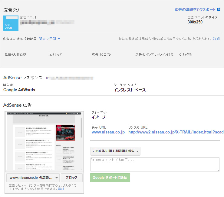 アドセンス広告ユニットの情報