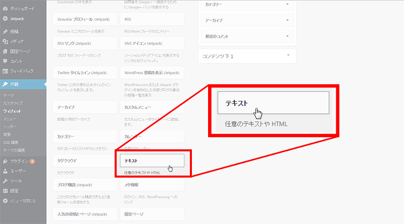 ウィジェットの一覧