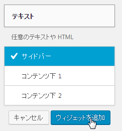 ウィジェットの追加