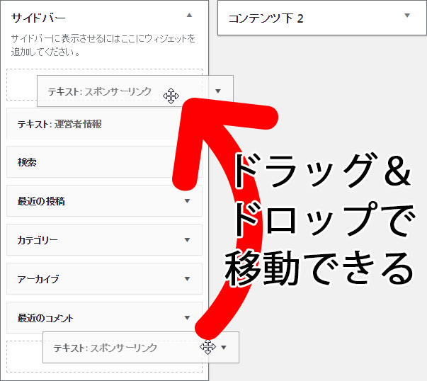 ウィジェットはドラッグ＆ドロップで移動可能
