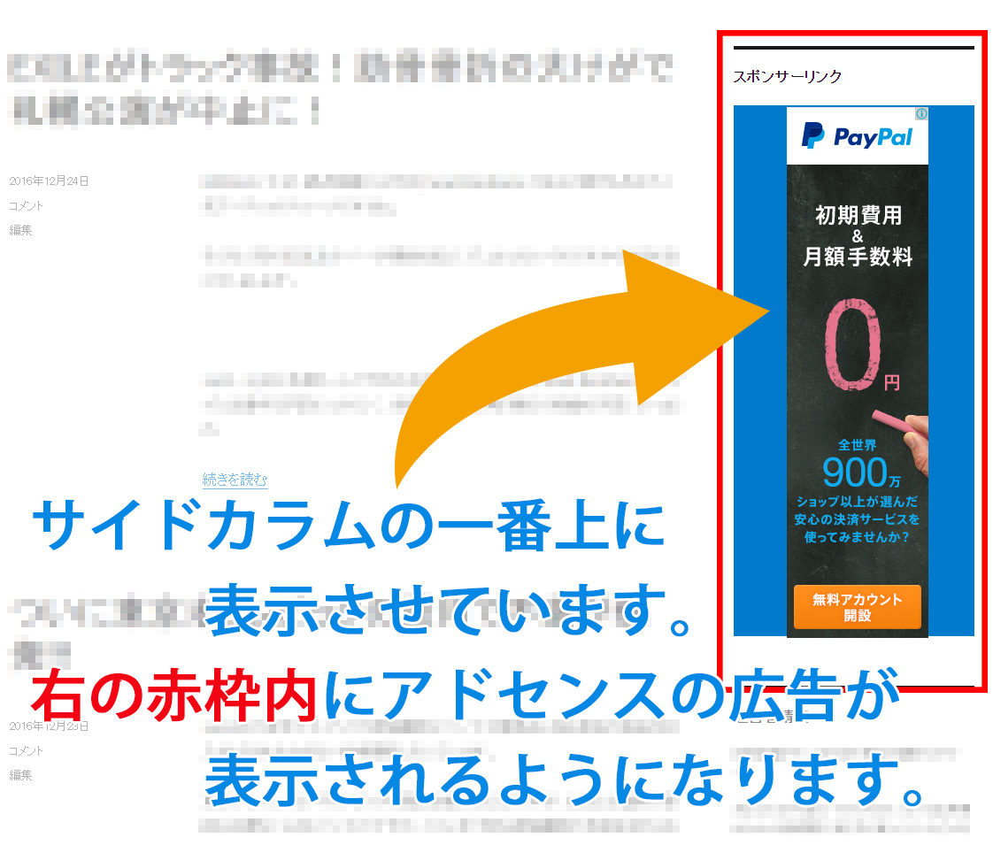 アドセンス広告が表示されました。