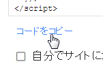コードをコピー