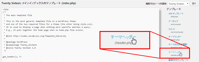 テーマヘッダーを開く