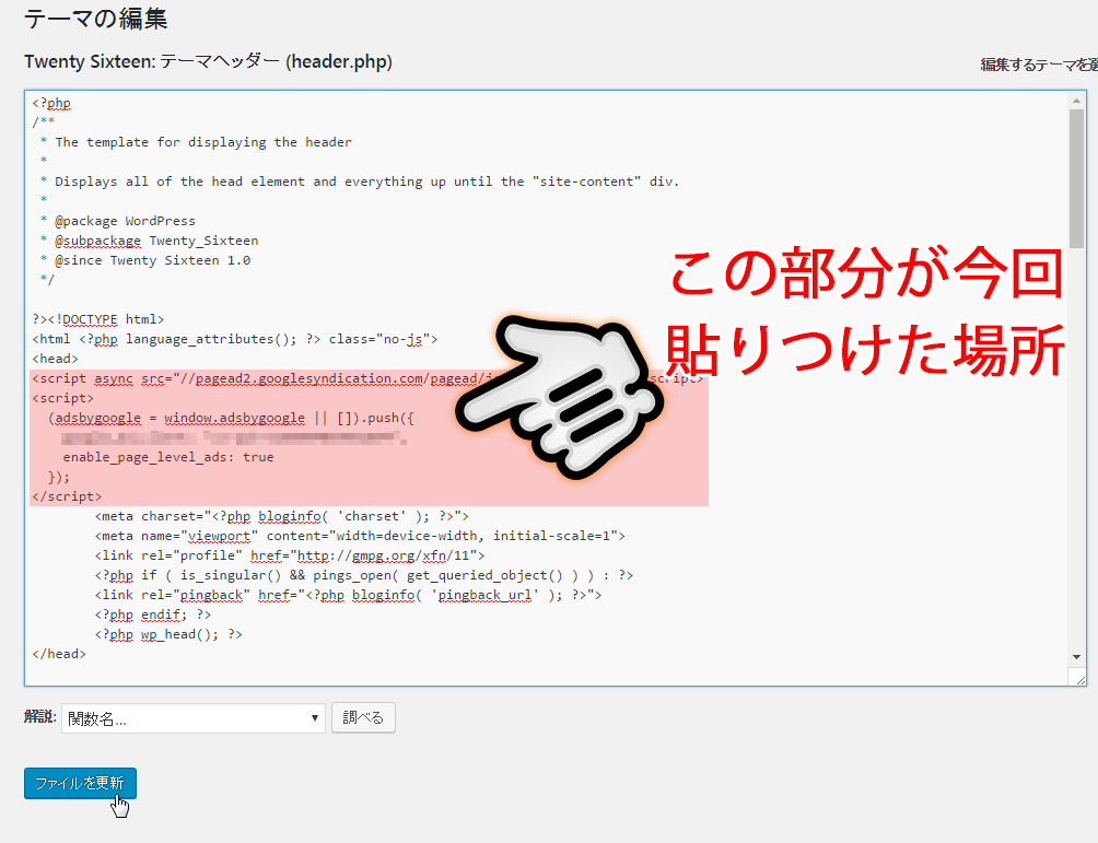 コードの貼りつけが完了