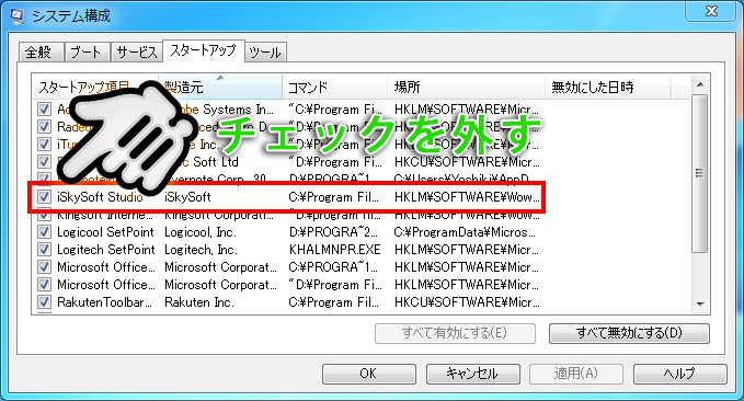 チェックを外す