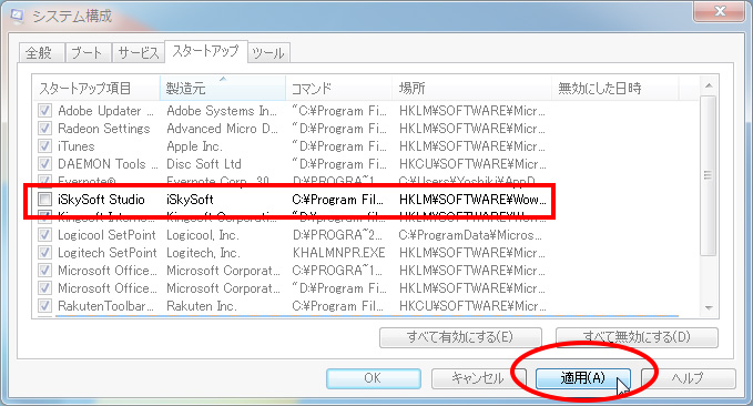 チェックが外れているのを確認したら適用をクリック