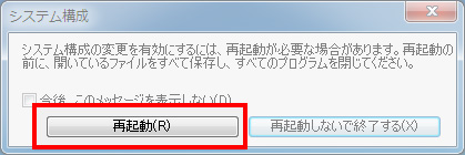 再起動ボタンをクリック
