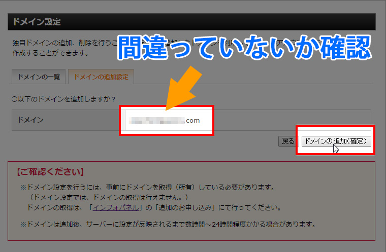 入力したドメインの確認