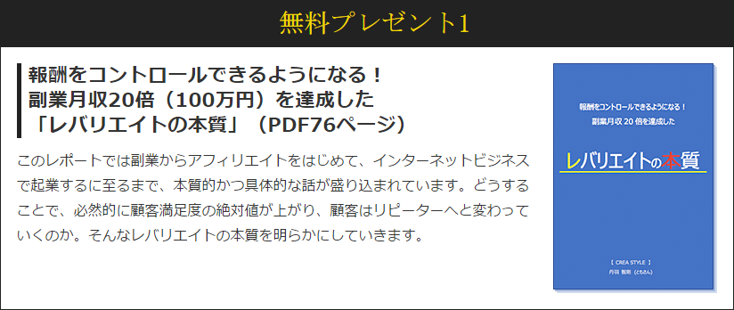 無料プレゼント1