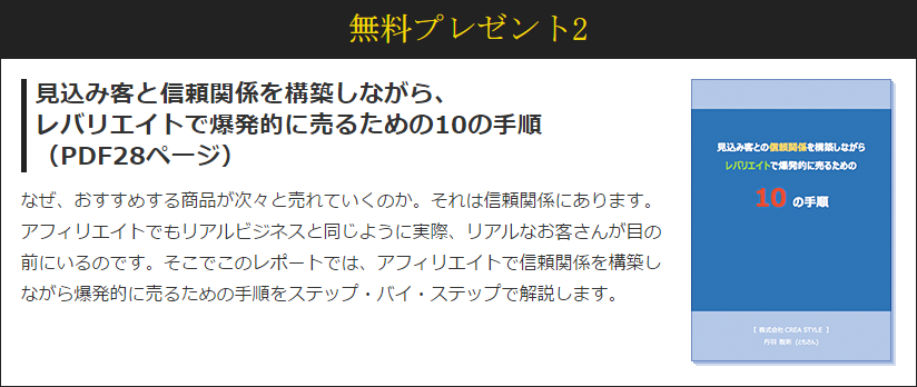無料プレゼント2