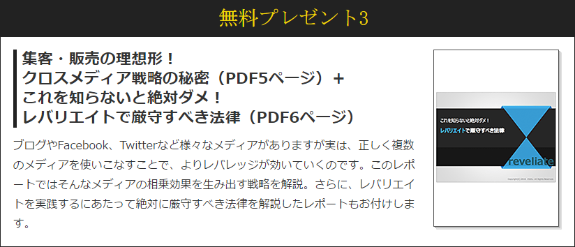 無料プレゼント3