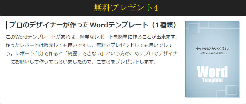 無料プレゼント4