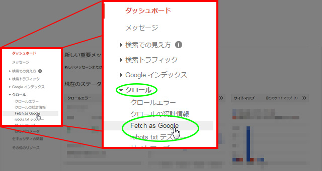 クロール ⇒ Fetch as google