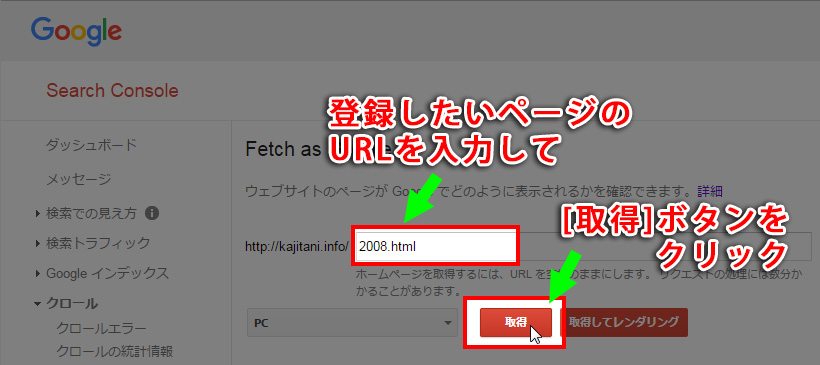 インデックス登録したいページURLを入力して取得をクリック