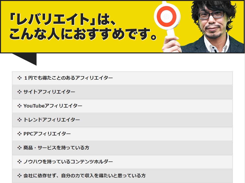 レバリエイトをした方がいい人はこんな人たち