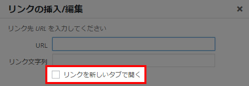リンクを新しいタブで開く