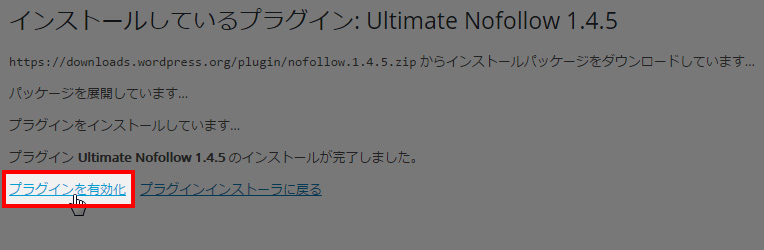 プラグインを有効化をクリック