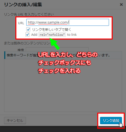 URLを入力して、どちらのチェックボックスにもチェックを入れる。