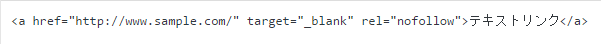 rel="nofollow"が入った外部リンク