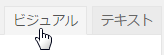 ビジュアルタブ