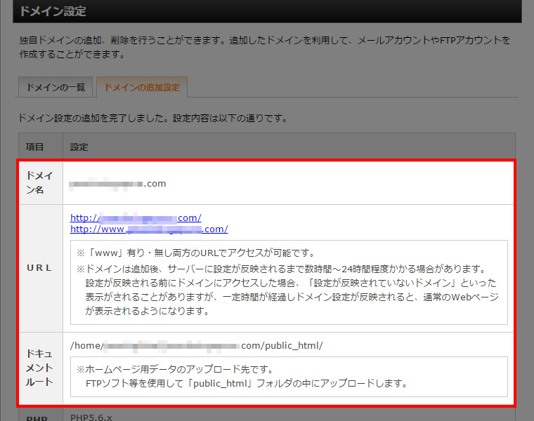 ドメイン設定が完了しました。