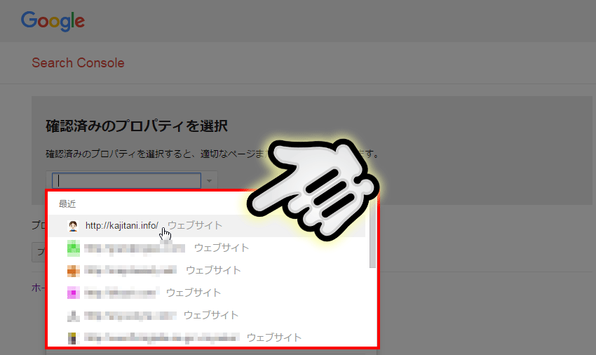 連携したいプロパティをクリック